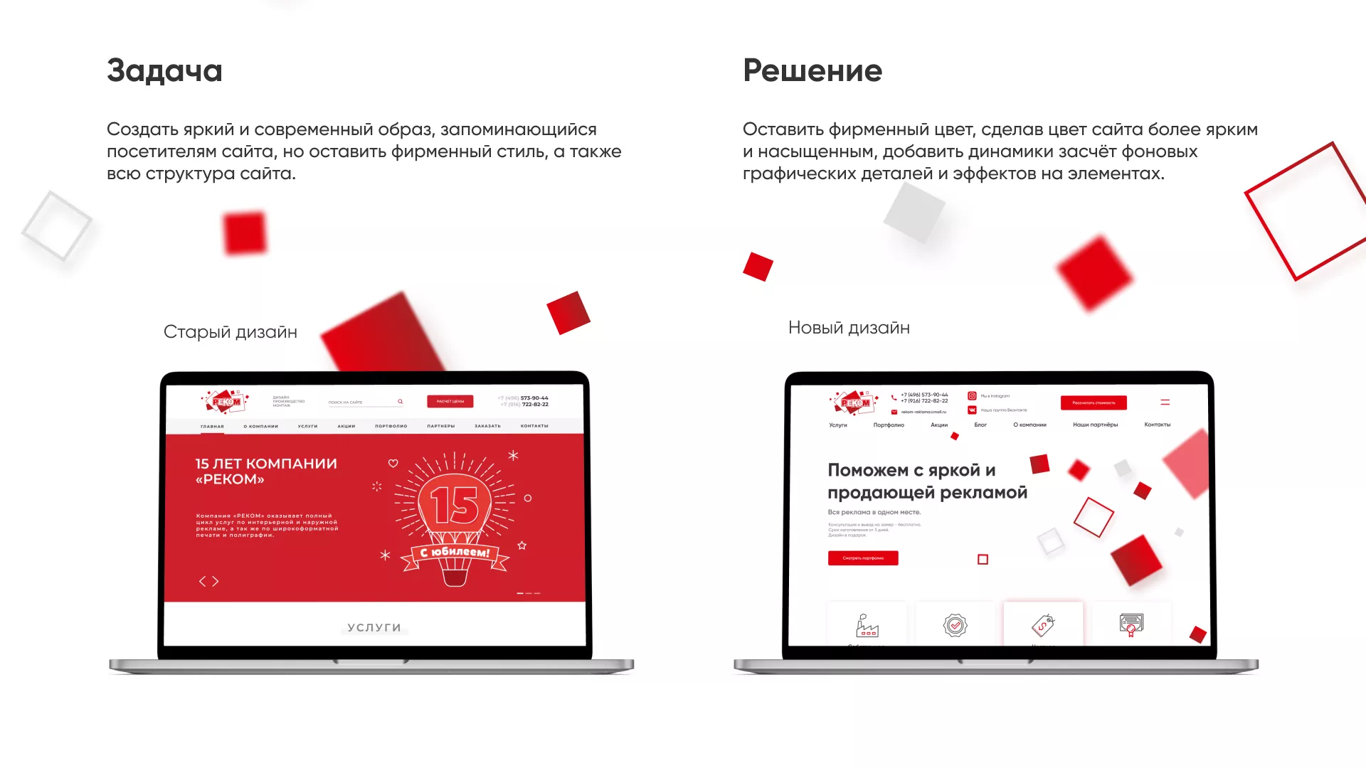Редизайн сайта в Щербинке для рекламно-производственной компании «РЕКОМ»