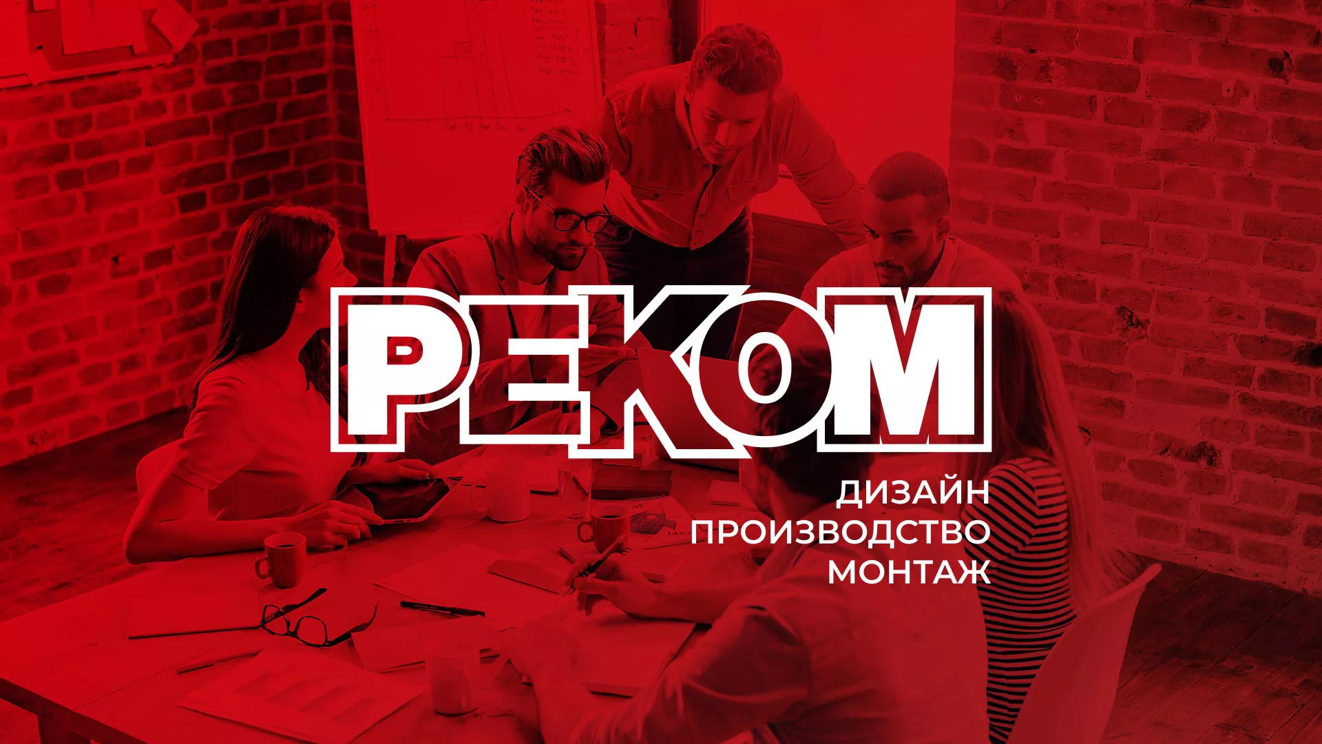 Редизайн сайта в Щербинке для рекламно-производственной компании «РЕКОМ»
