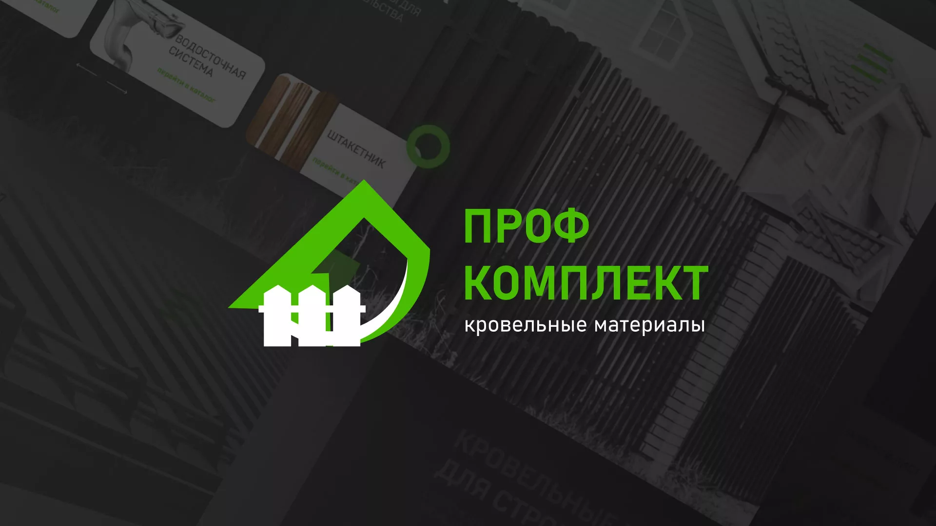 Создание сайта компании «Проф Комплект» в Щербинке