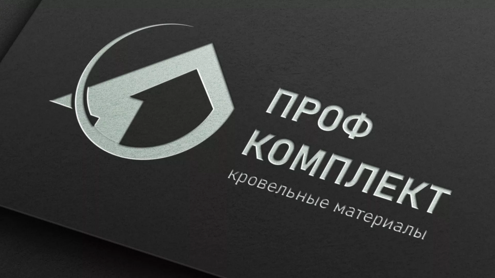 Разработка логотипа компании «Проф Комплект» в Щербинке