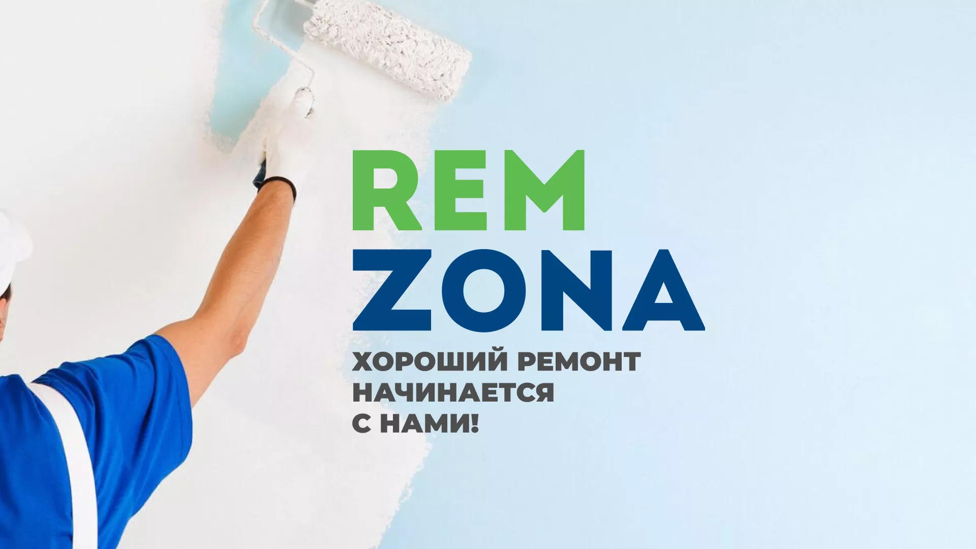 Разработка сайта компании «REMZONA» в Щербинке