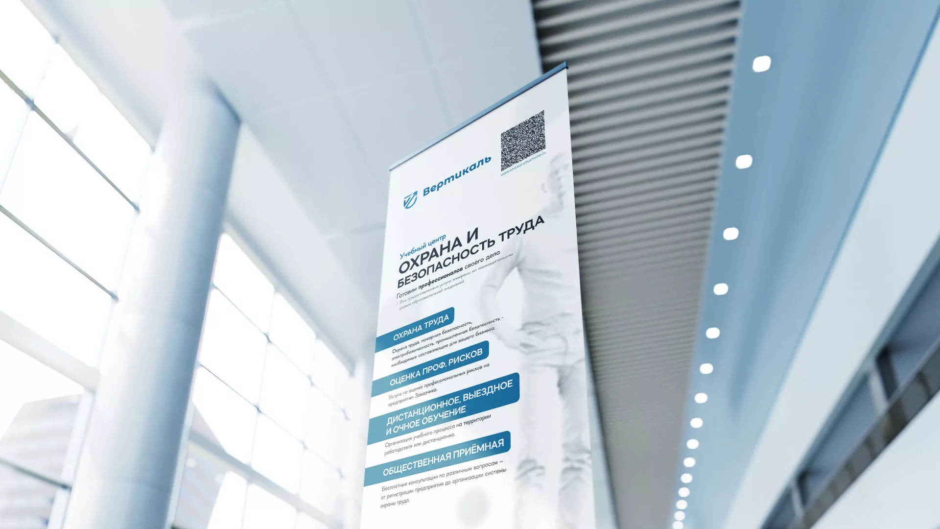 Разработка дизайн-макета ролл-ап стенда для учебного центра «Вертикаль» в Щербинке
