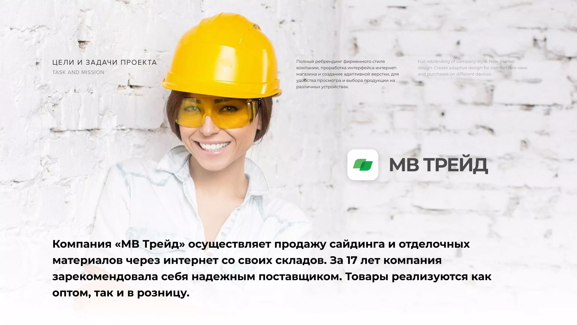 Разработка логотипа и сайта компании «МВ Трейд» в Щербинке