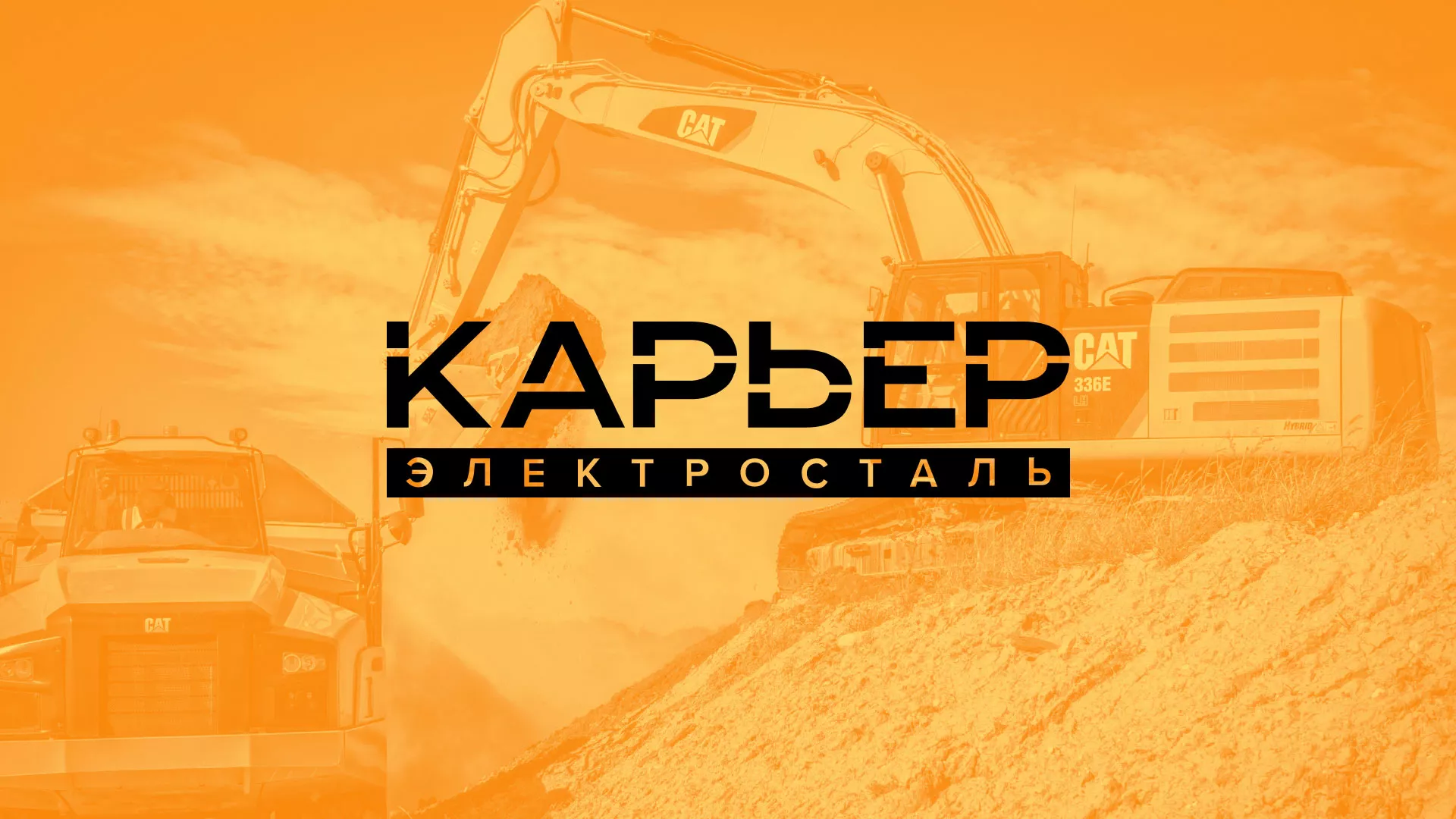 Разработка сайта по продаже нерудных материалов «Карьер» в Щербинке