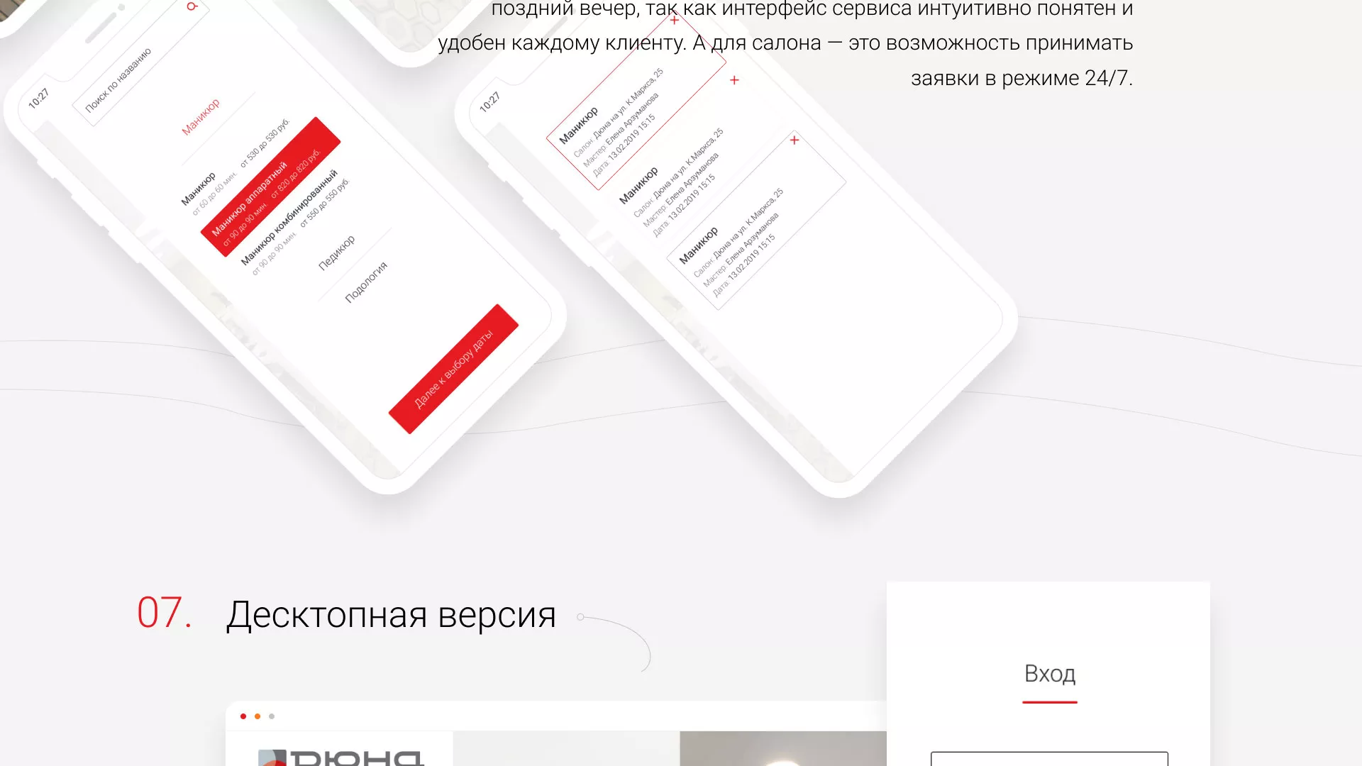 Разработка сервиса онлайн-записи для сети салонов красоты «ДЮНА» в Щербинке