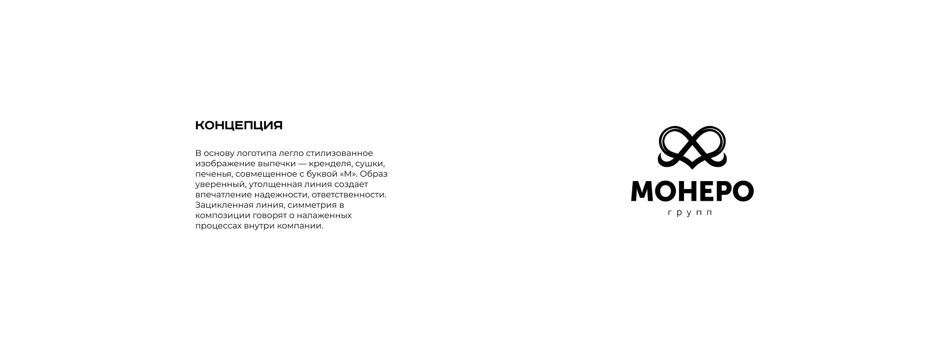Создание логотипа компании «Монеро групп» в Щербинке