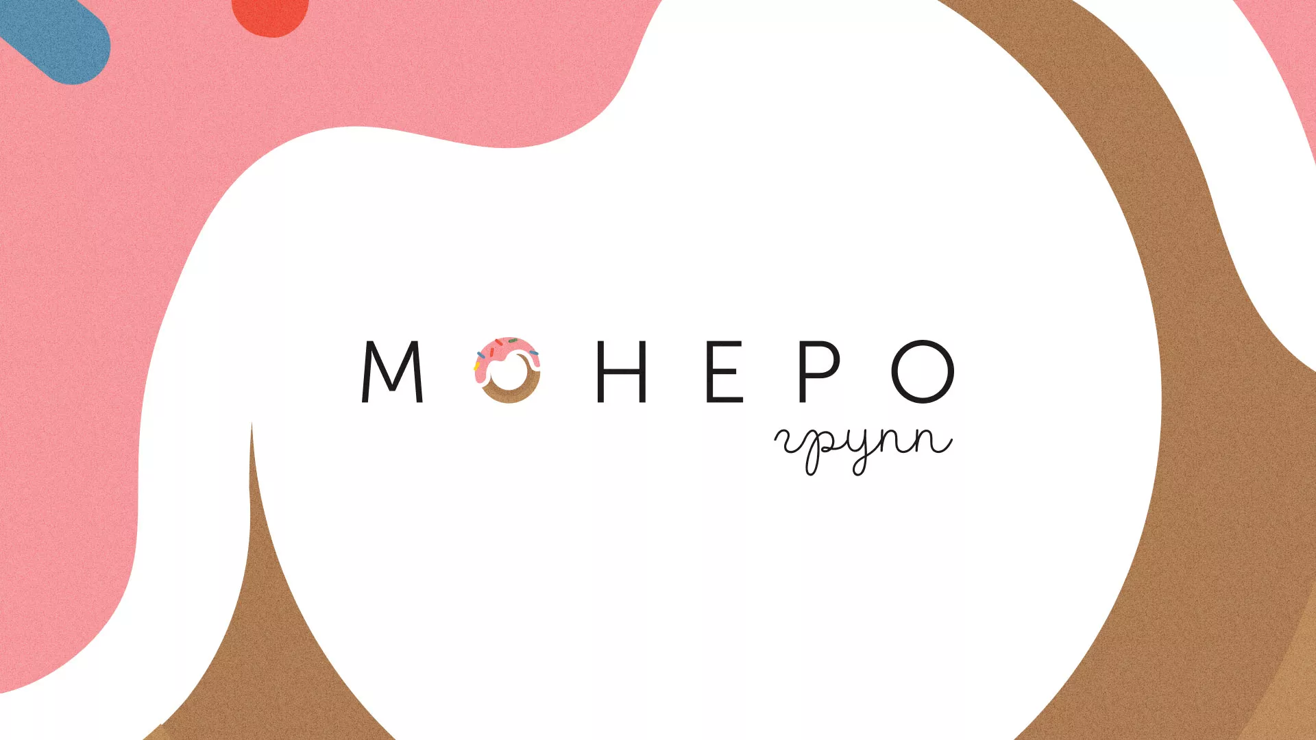 Разработка логотипа компании по продаже кондитерских изделий в Щербинке