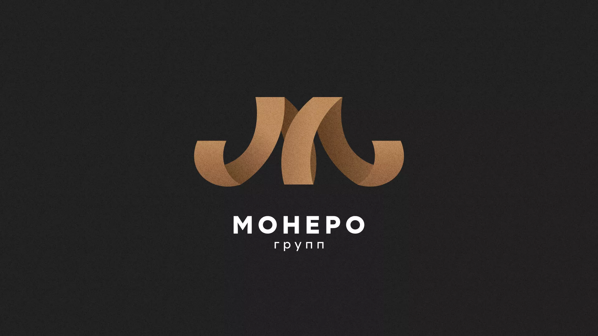 Разработка логотипа для компании «Монеро групп» в Щербинке