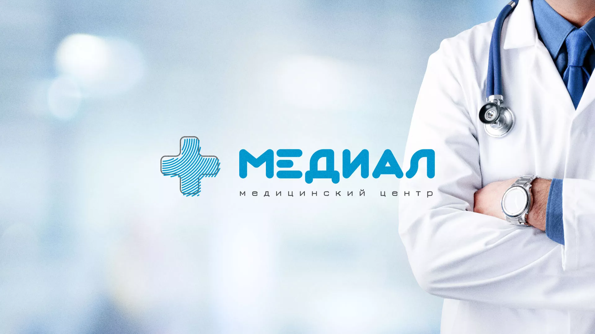 Создание сайта для медицинского центра «Медиал» в Щербинке