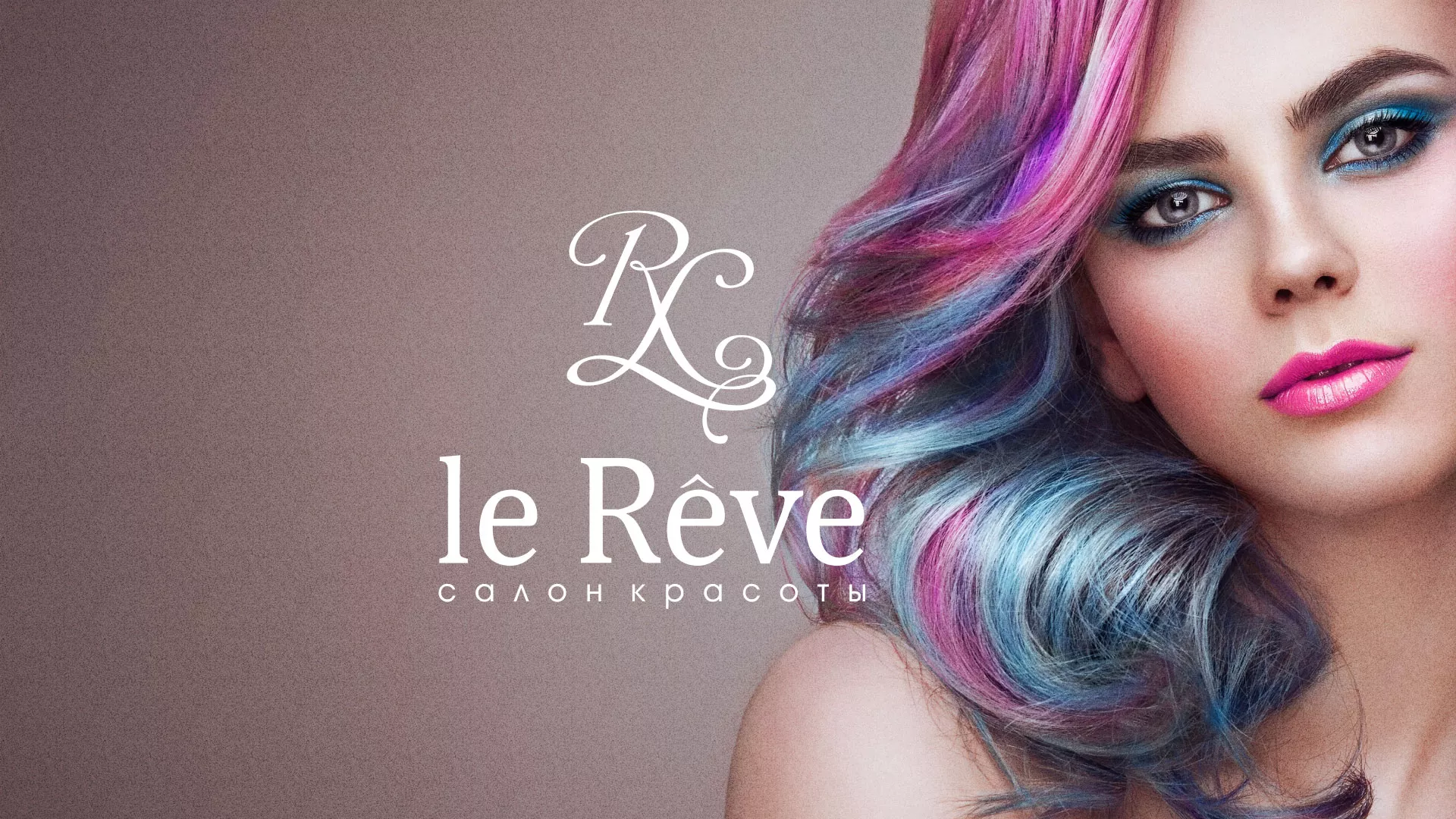 Создание сайта для салона красоты «Le Reve» в Щербинке
