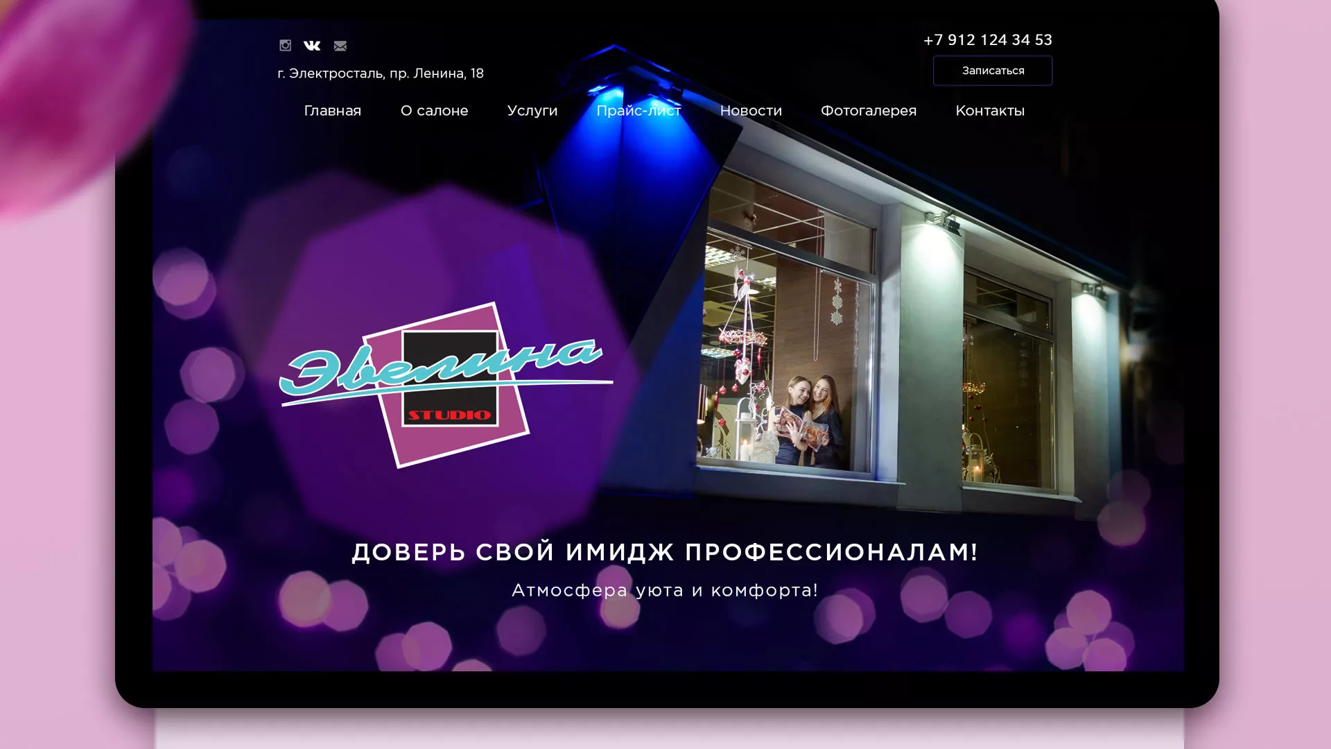 Разработка сайта для салона красоты «Эвелина» в Щербинке