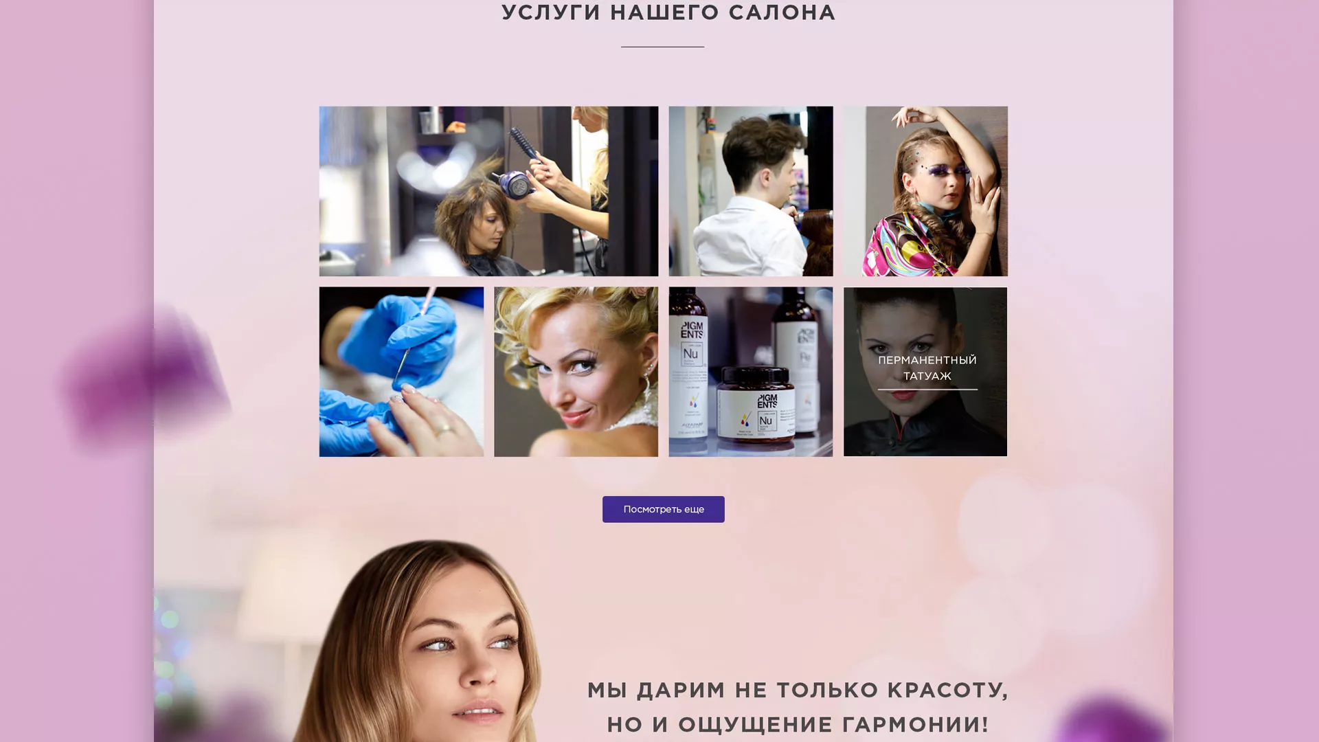 Разработка сайта для салона красоты «Эвелина» в Щербинке