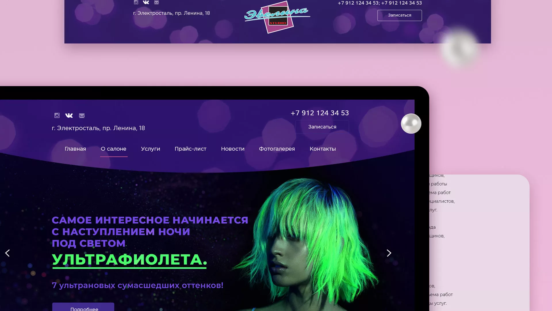 Разработка сайта для салона красоты «Эвелина» в Щербинке