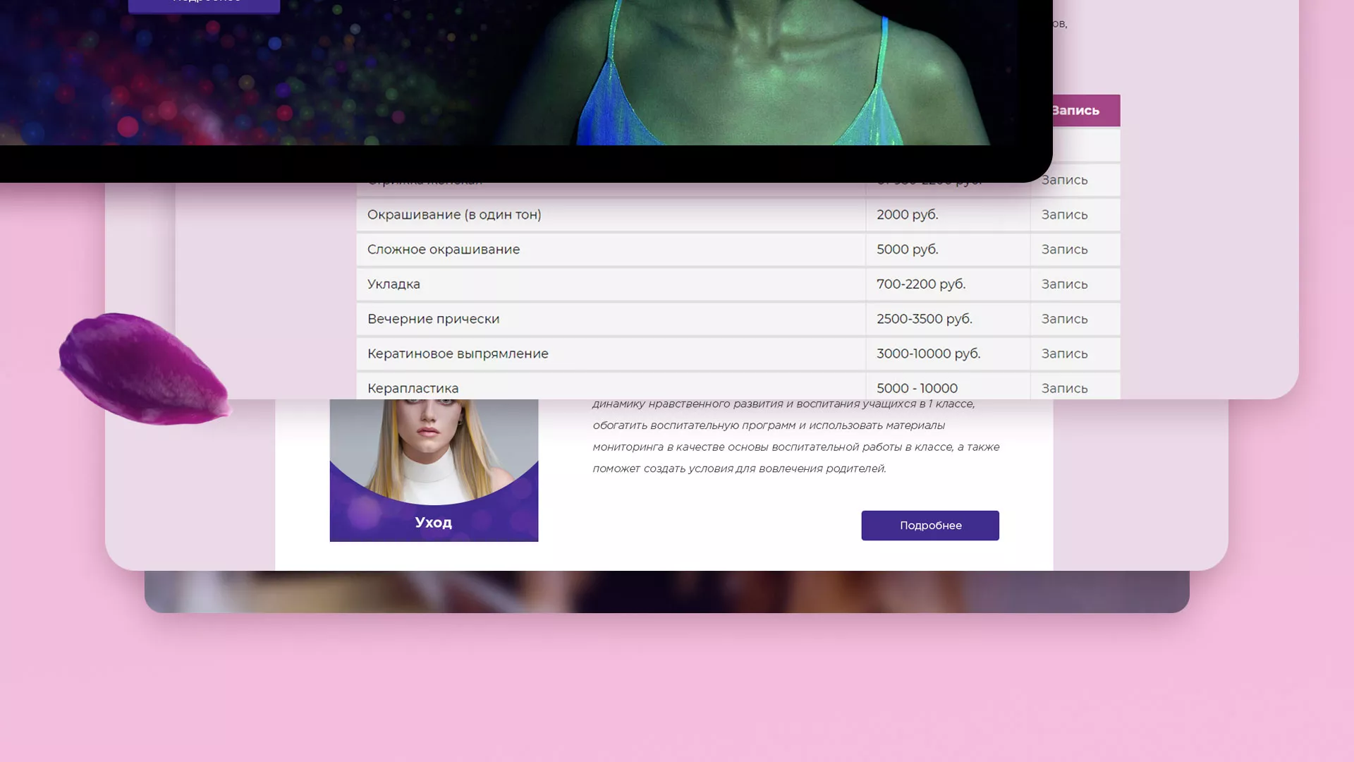 Разработка сайта для салона красоты «Эвелина» в Щербинке