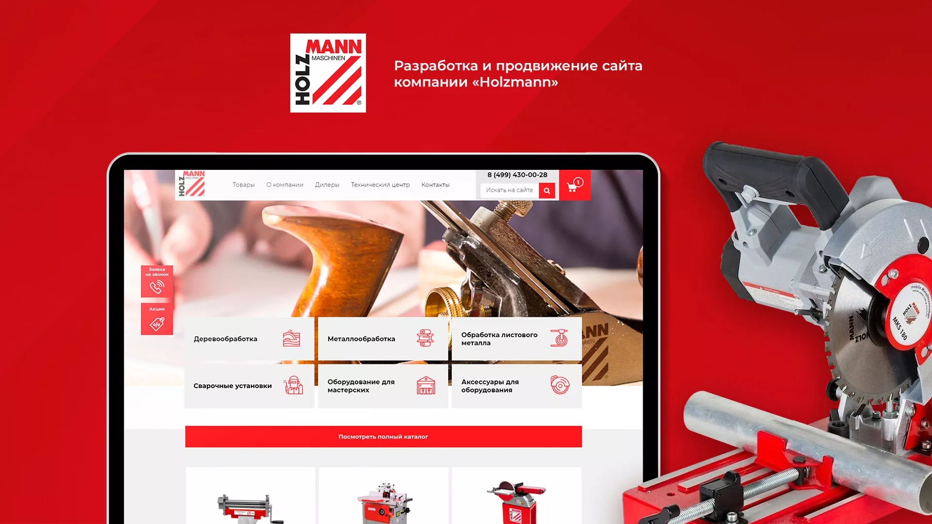 Создание сайта компании «HOLZMANN Maschinen GmbH» в Щербинке