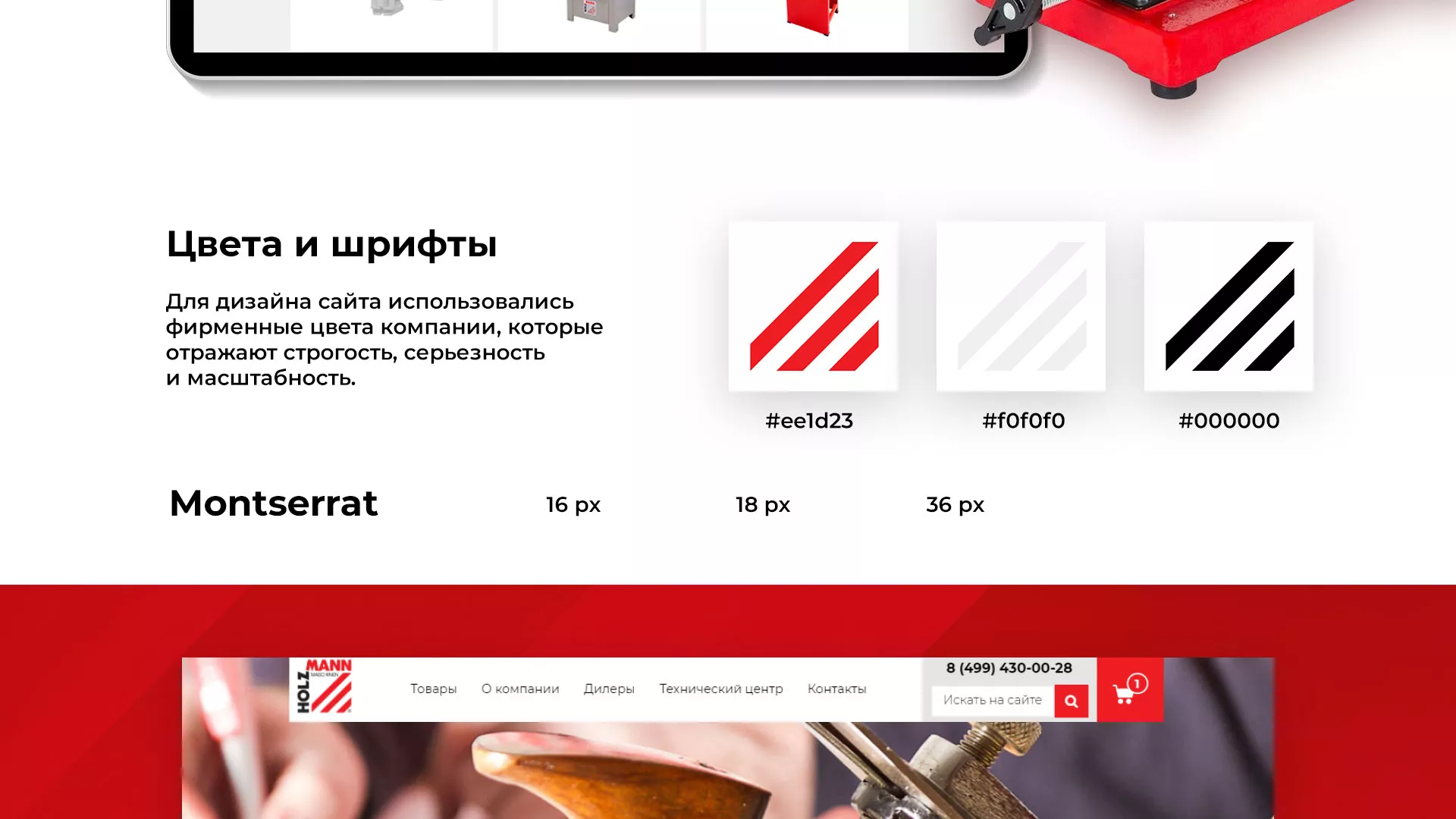 Создание сайта компании «HOLZMANN Maschinen GmbH» в Щербинке
