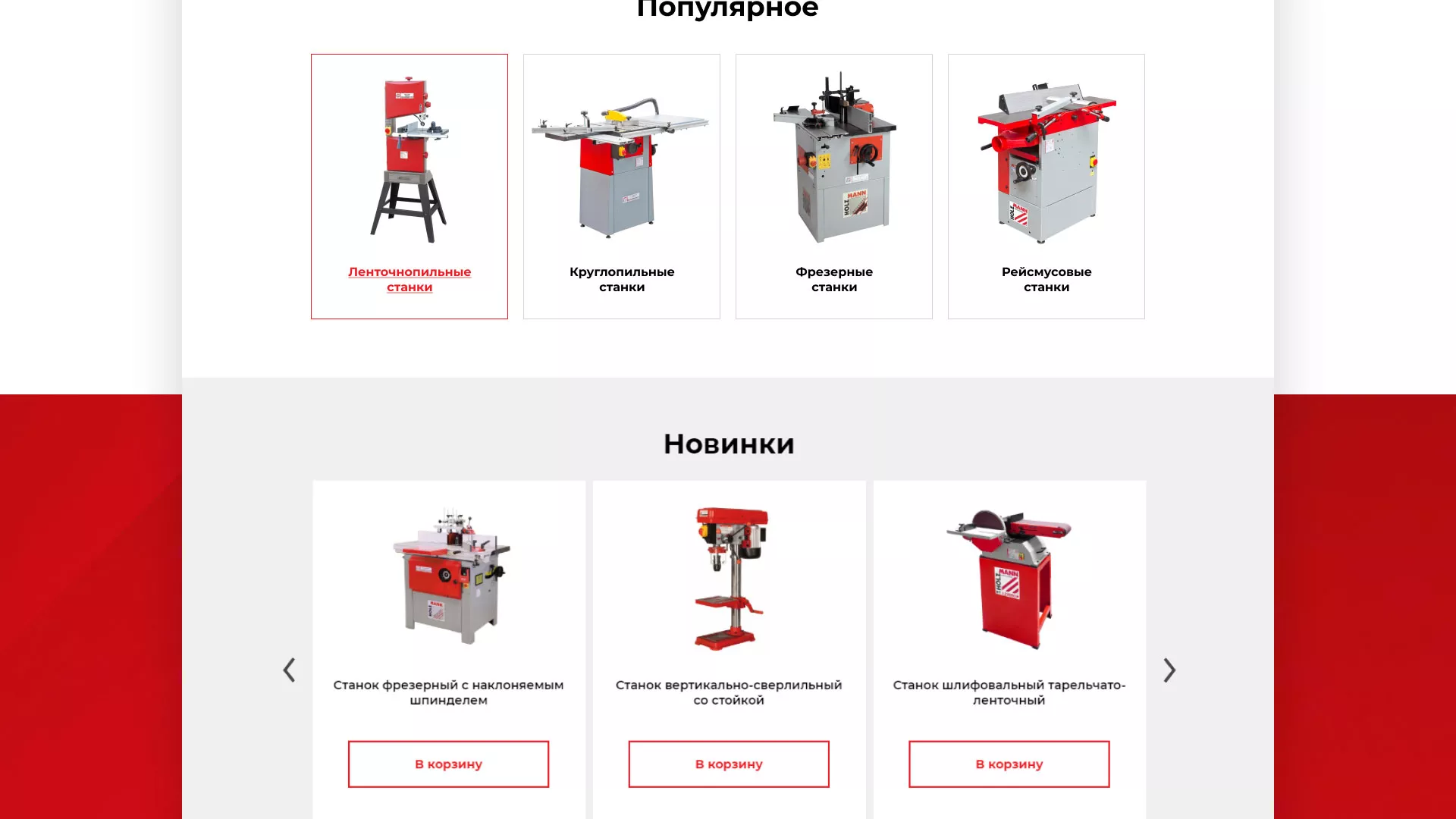 Создание сайта компании «HOLZMANN Maschinen GmbH» в Щербинке