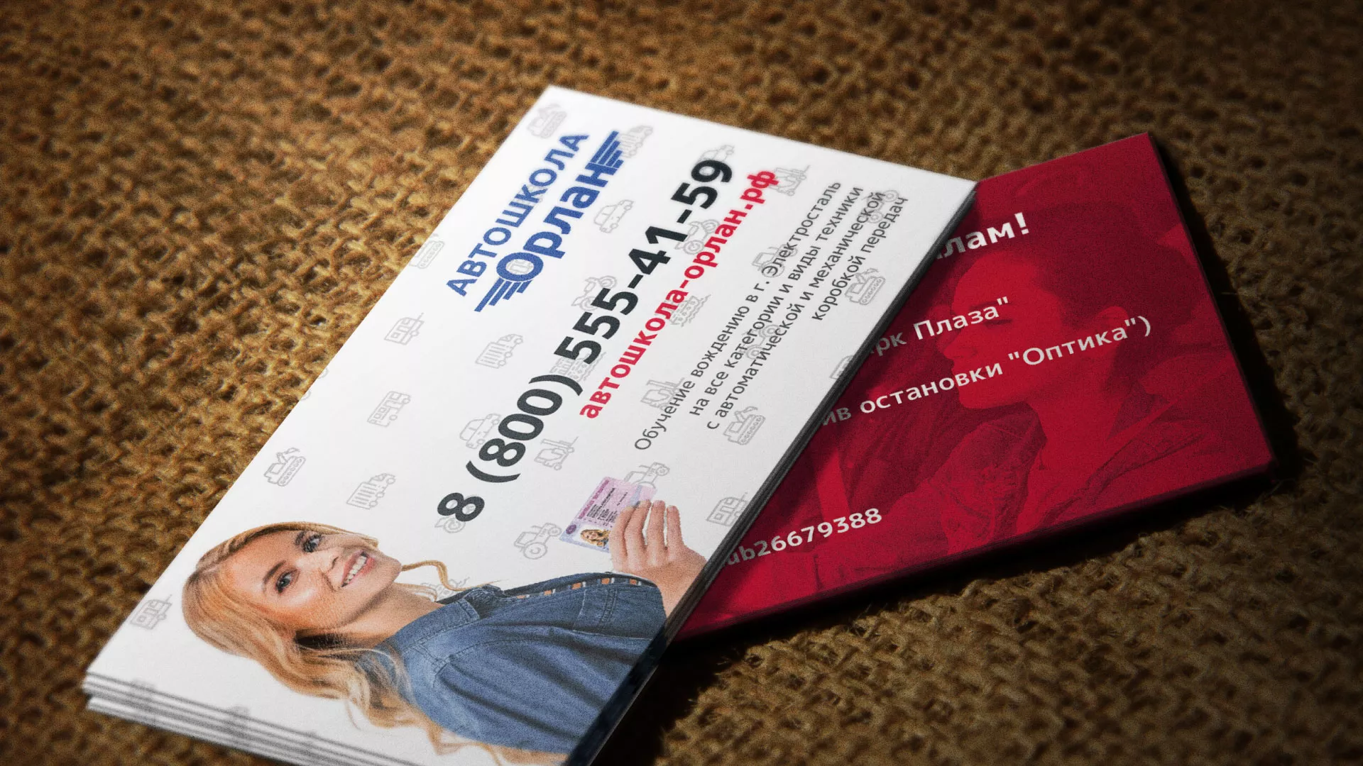 Разработка рекламных визиток автошколы «Орлан» в Щербинке