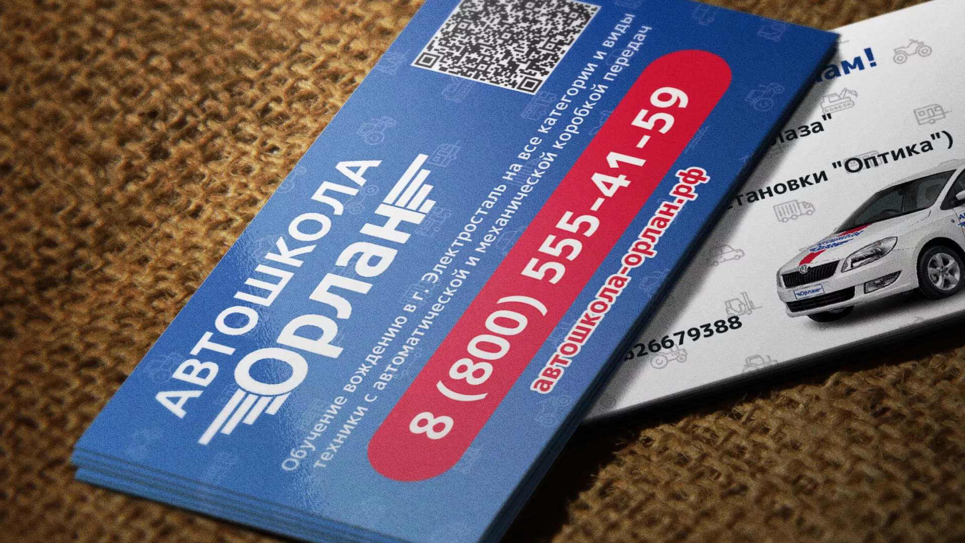 Разработка промо-визиток для автошколы «Орлан» в Щербинке