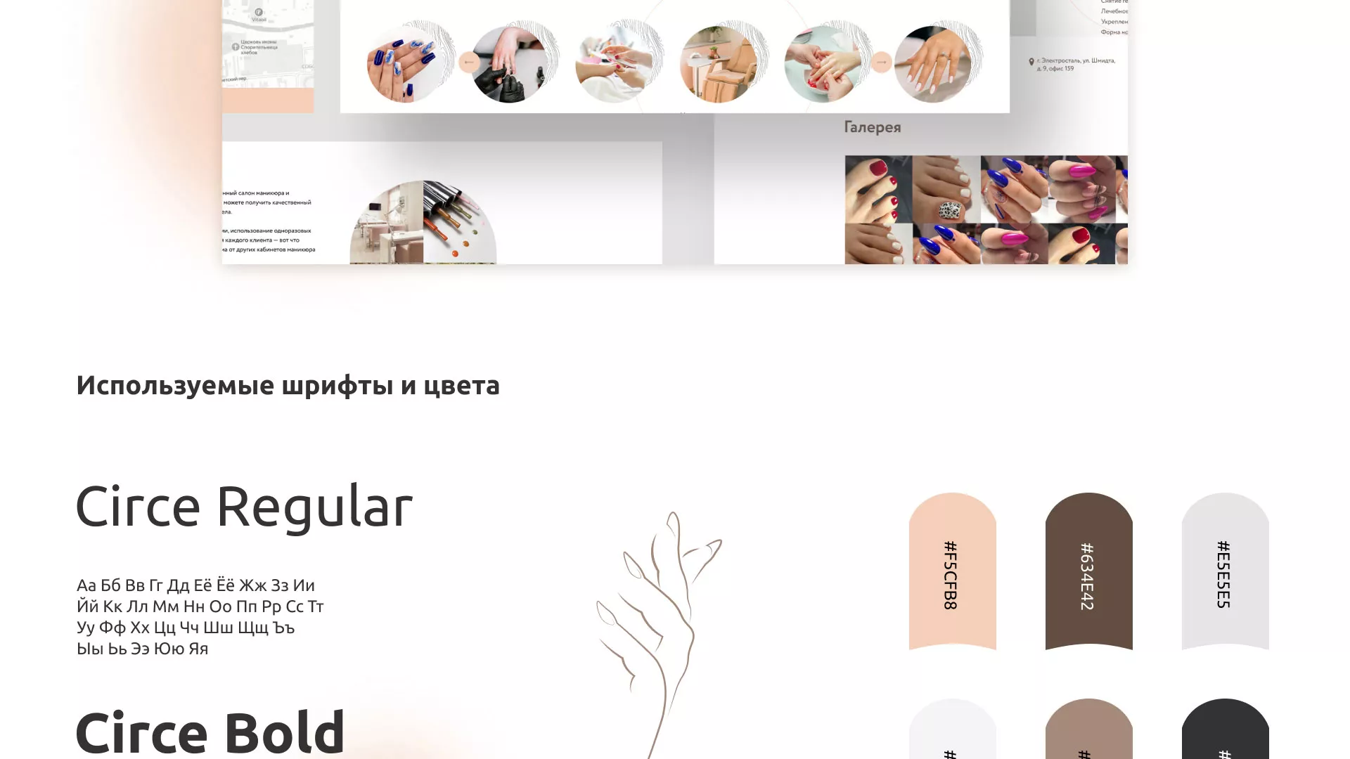 Разработка сайта для ногтевого сервиса «Пилорама» в Щербинке