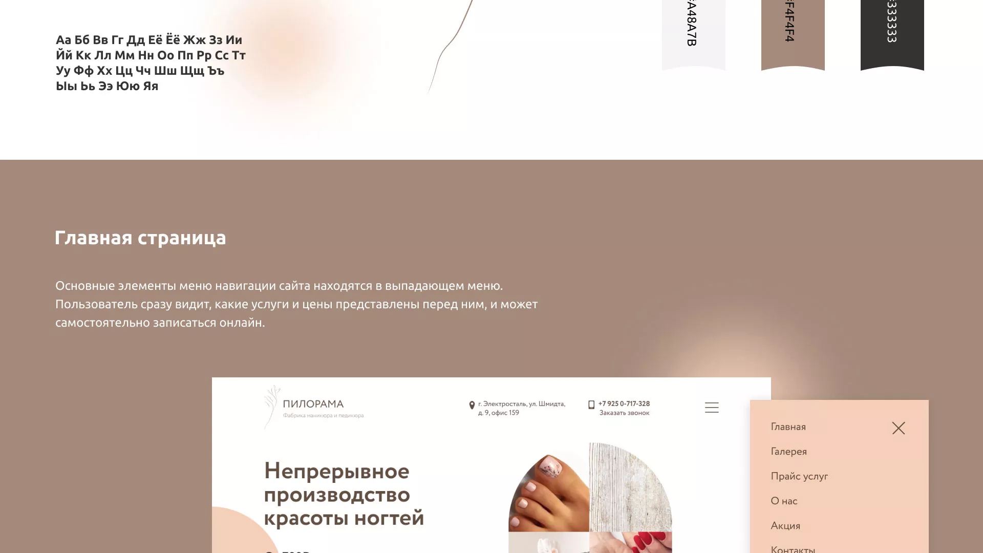 Разработка сайта для ногтевого сервиса «Пилорама» в Щербинке