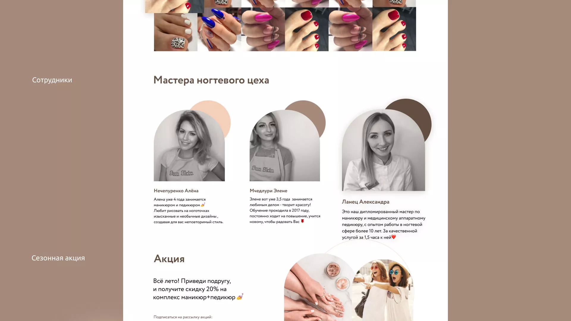 Разработка сайта для ногтевого сервиса «Пилорама» в Щербинке