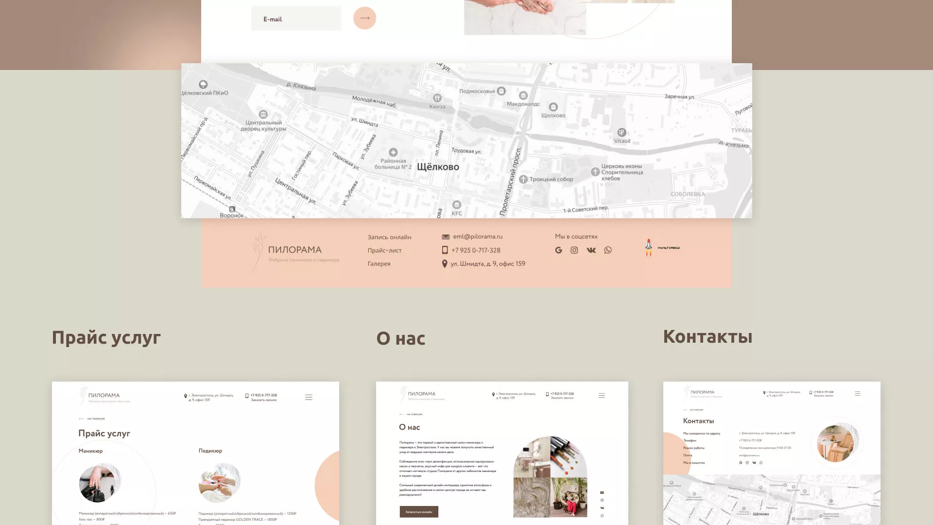 Разработка сайта для ногтевого сервиса «Пилорама» в Щербинке