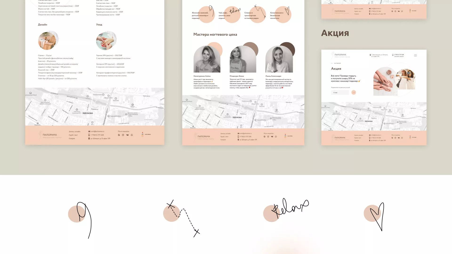 Разработка сайта для ногтевого сервиса «Пилорама» в Щербинке