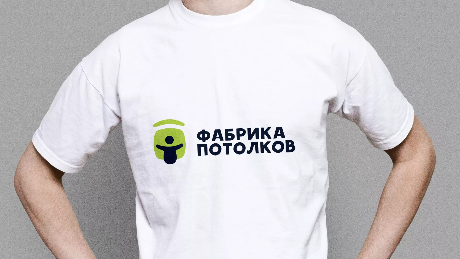 Разработка фирменного стиля для фабрики натяжных потолков в Щербинке